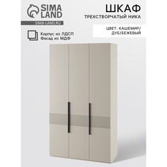 Шкаф трехстворчатый No Brand