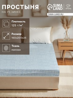 Простыня Этель