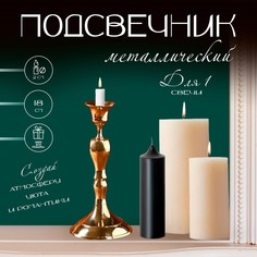 Подсвечник металлический на 1 свечу No Brand