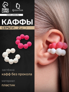 Серьги каффы QF