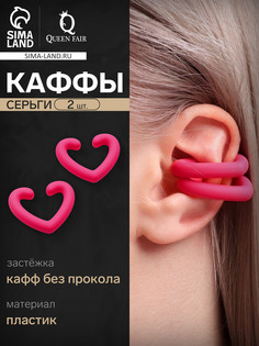 Серьги каффы QF