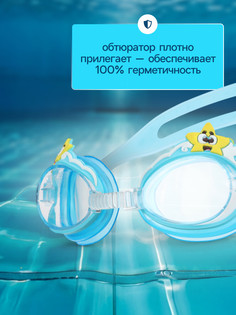 Очки для плавания детские На волне