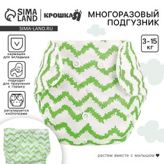 Многоразовый подгузник крошка я