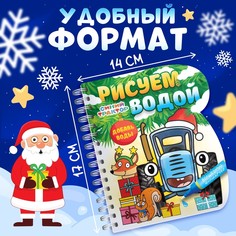 Книжка-раскраска Синий трактор