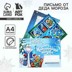 Письмо от деда мороза, конверт а5, с наклейками Art Fox