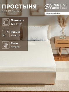 Простыня спальная Этель
