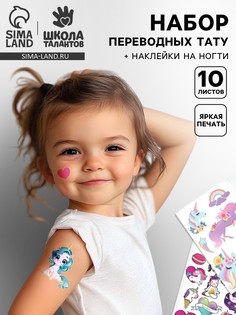 Переводные татуировки детские Школа талантов