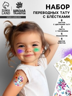 Переводные татуировки детские Школа талантов