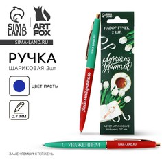 Ручка шариковая, автоматическая, 2 шт., пластик, синяя паста Art Fox