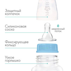 Бутылочка для кормления m&b, классическое горло, от 0 мес., 150 мл., голубой Mum&Baby