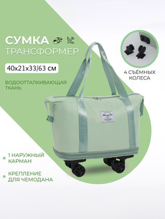 Сумка дорожная на съемных колесах, с увеличением, наружный карман, держатель для чемодана, цвет зеленый No Brand