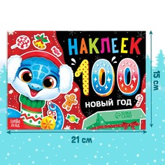 Новогодний альбом 100 наклеек Буква Ленд
