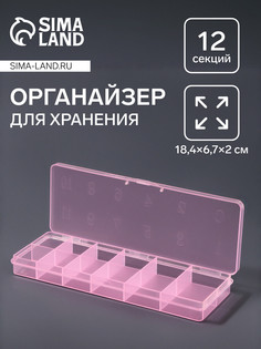 Органайзер для хранения мелочей, 12 секций, размер 18.4×6.7×2 см, прозрачный, розовый QF