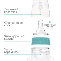 Бутылочка для кормления малыша m&b, классическое горло, от 0 мес., 150 мл., бирюзовая Mum&Baby