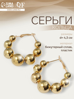 Серьги кольца qf