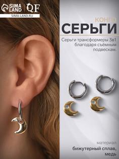 Серьги со съемным элементом QF