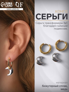 Серьги со съемным элементом QF