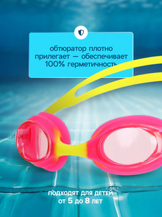 Очки для плавания детские onlytop, беруши, цвет желтый/розовый