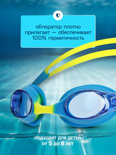 Очки для плавания детские onlytop, беруши, цвет желтый/голубой