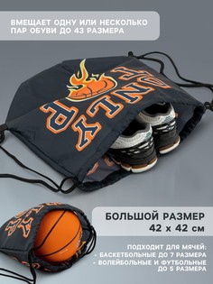 Мешок для обуви или баскетбольного мяча onlytop, 42 х 42 см