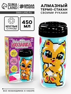 Термостакан детский, с вставкой из алмазной мозаики Школа талантов