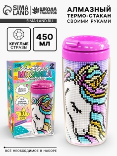 Термостакан детский, с вставкой из алмазной мозаики Школа талантов