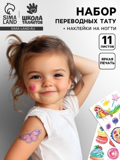 Переводные татуировки детские Школа талантов