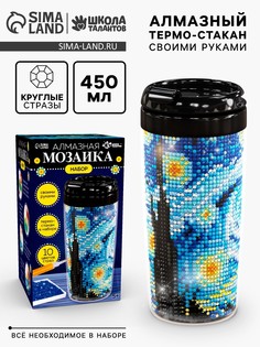 Термостакан детский, с вставкой из алмазной мозаики Школа талантов