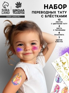 Переводные татуировки детские Школа талантов