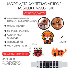 Детский термометр-наклейка налобный, градусник для новорожденных