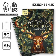 Ежедневник а5, 60 листов, недатированный, в подарочной коробке Art Fox