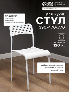 Стул для кухни сетчатый, белый No Brand