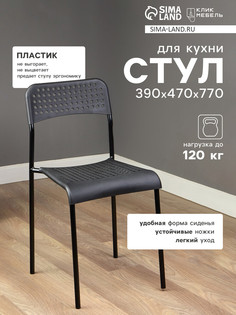 Стул для кухни сетчатый, черный No Brand