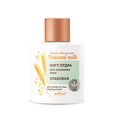 Soft-Пудра МОЛОЧНАЯ Natural milk для Белита
