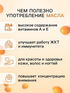 Масло облепиховое vitamuno