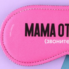 Маска для сна Svoboda Voli