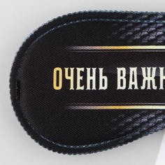 Маска для сна Svoboda Voli