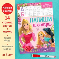 Книга многоразовая Disney