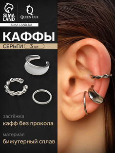 Серьги каффы QF