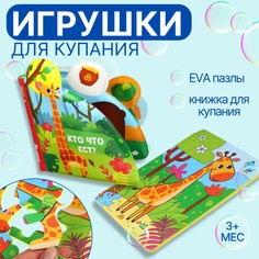 Игрушки для купания крошка я