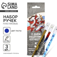 Ручка шариковая, набор из 3 шт., пластик с колпачком, синяя паста 0.5 мм Art Fox