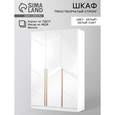 Шкаф трехстворчатый с доводчиками стронг мдф, 1500х536х2200, белый/белый софт фр4 No Brand