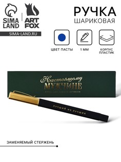 Ручка шариковая, подарочная в пенале, синяя паста, 1.0 мм Art Fox