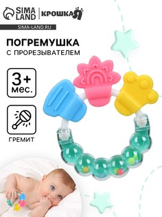 Прорезыватель погремушка крошка я