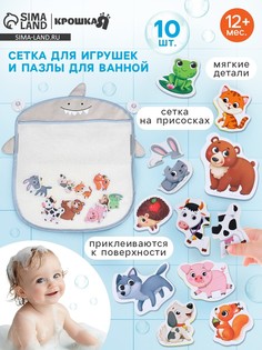 Пазлы мягкие, игрушка для ванной в сетке крошка я