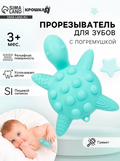 Прорезыватель силиконовый для зубов с погремушкой крошка я