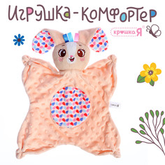 Мягкая игрушка - комфортер