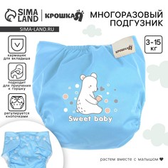 Многоразовый подгузник крошка я