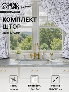 Шторы Доляна