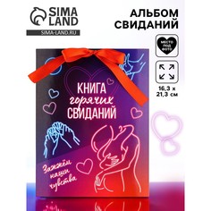 Альбом свиданий с местом под фото No Brand